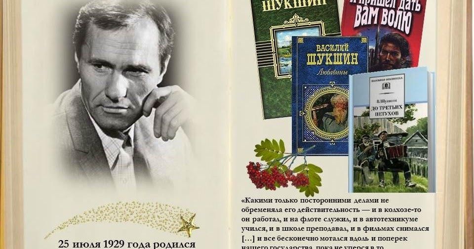 Шукшин портрет писателя.