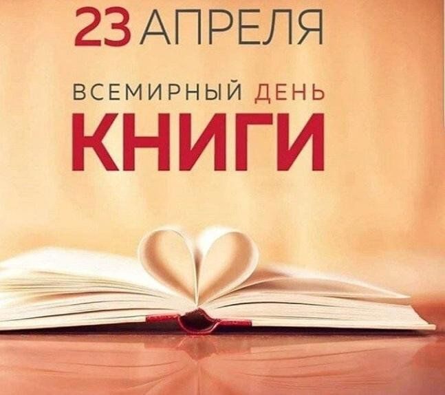 День книги фото Всемирный день книги" 2024, Баймакский район - дата и место проведения, программ