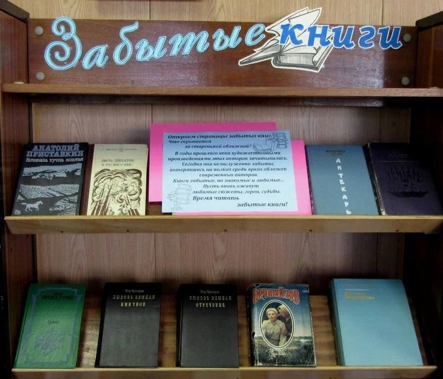 Презентация забытые книги желают познакомиться