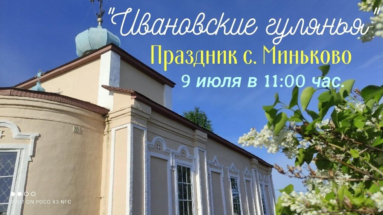 Погода в миньково бабушкинского. Село Миньково. Село Миньково Вологодская область.