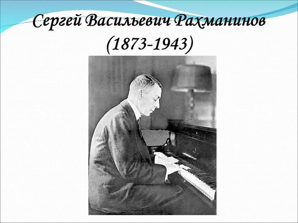 Рахманинов слушать самое популярное в лучшем. Портрет Рахманинова композитора. Портрет Рахманинова композитора для детей.