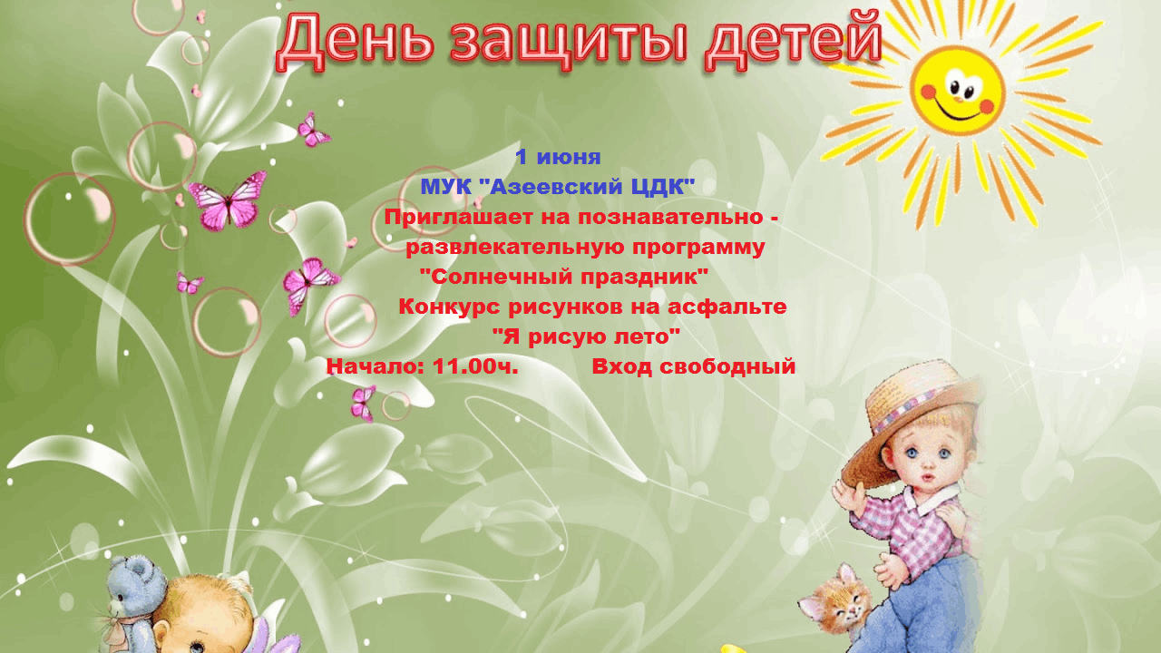 Картинка на день защиты детей для объявлений без надписи