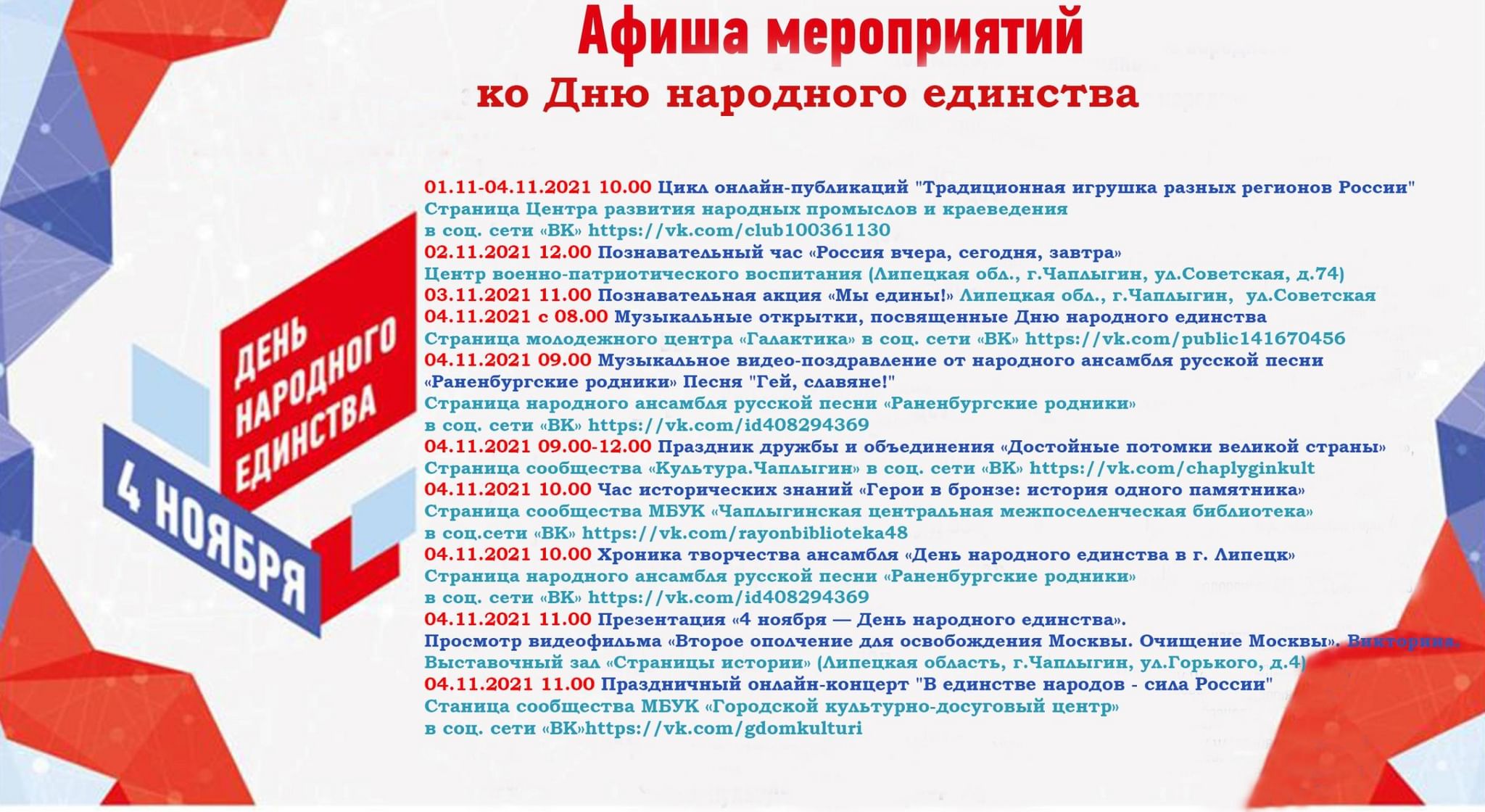 Мероприятия 3 4 ноября 2024 в москве. Афиша мероприятий на 4 ноября. План мероприятий на 4 ноября.