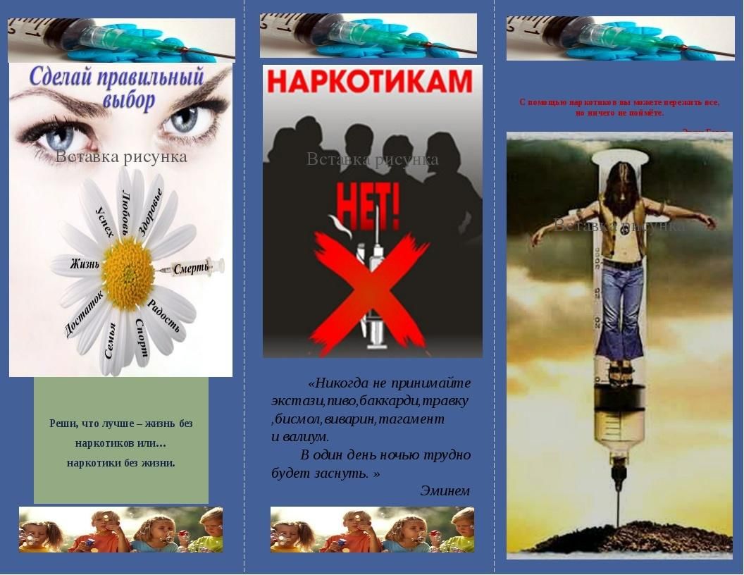 Картинки по профилактике наркомании