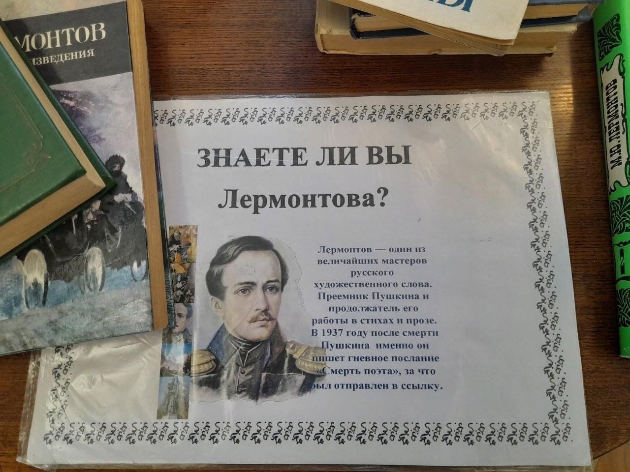 Знаете ли вы Лермонтова. Лермонтов 2023. Родина Лермонтов фото. Стихотворение Родина Лермонтов. Родина лермонтов настроение