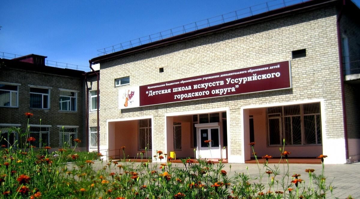 Детская школа искусств Уссурийского городского округа. Подробная  информация: расписание, фото, адрес и т. д. на официальном сайте Культура.РФ