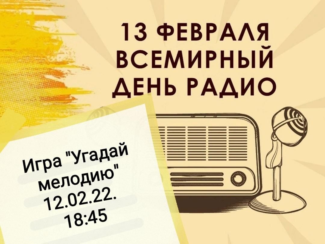 Угадай мелодию 2022, Кукморский район — дата и место проведения, программа  мероприятия.