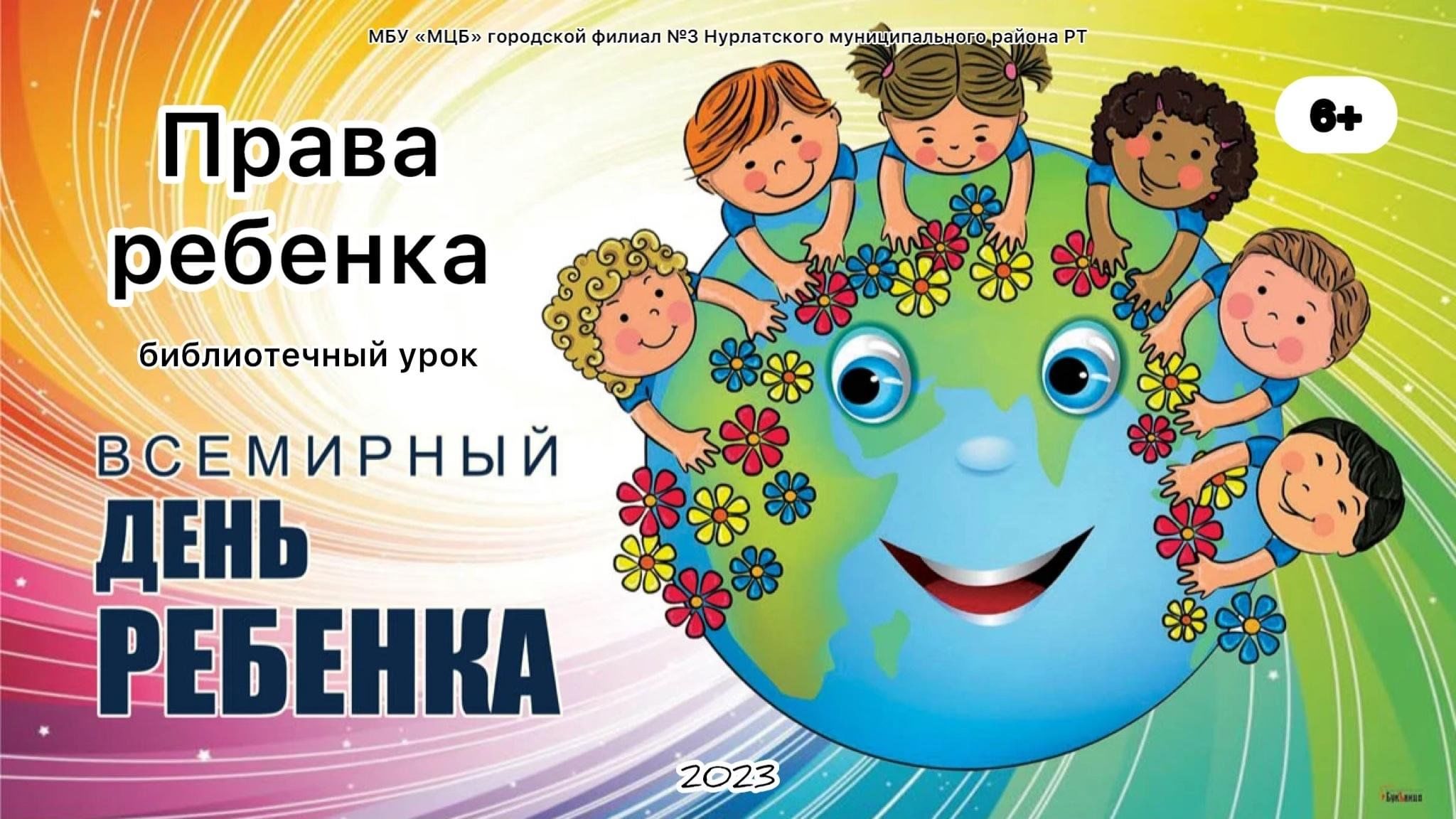 День ребенка 2020