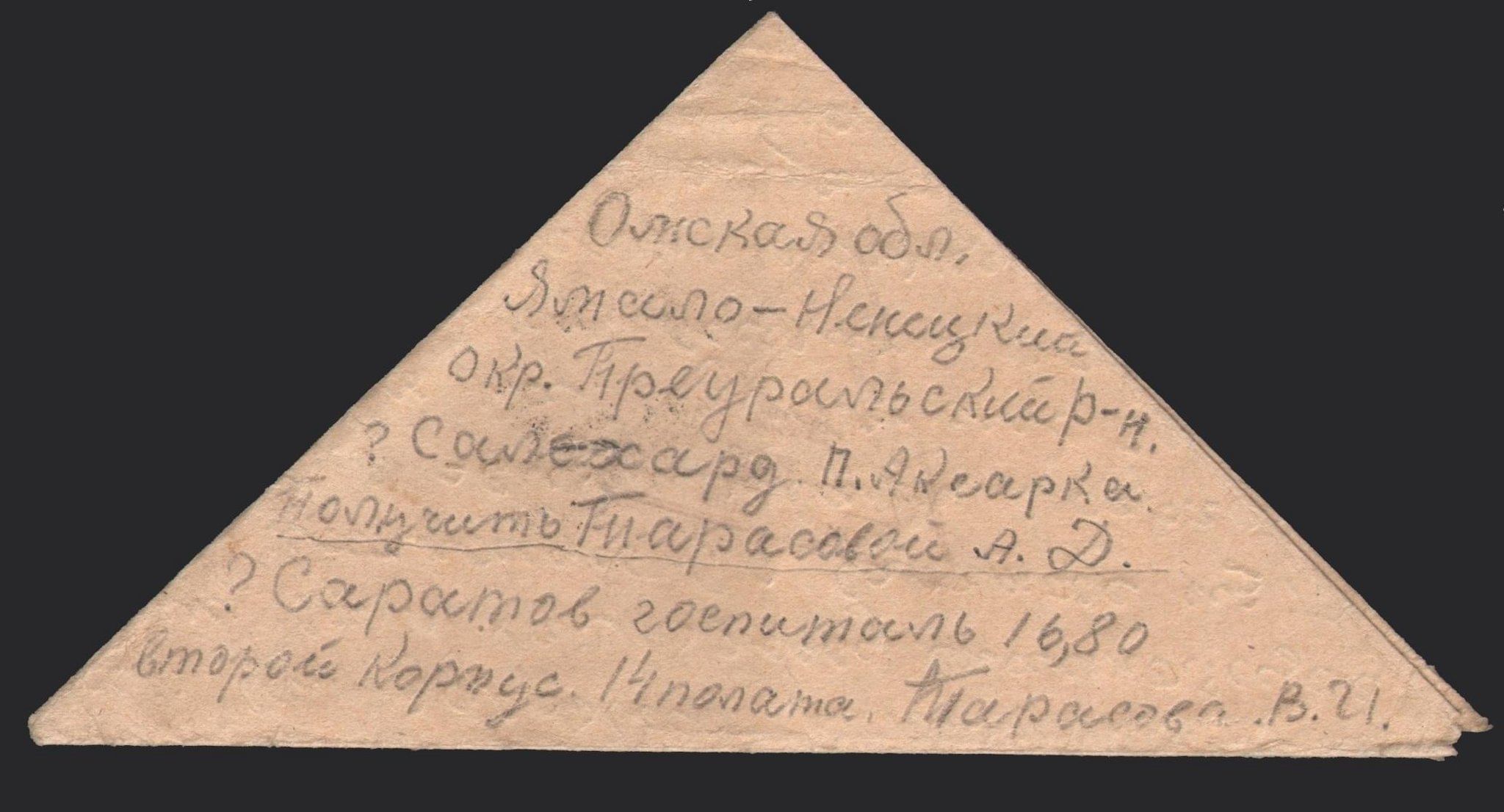Как свернуть письмо треугольником солдату