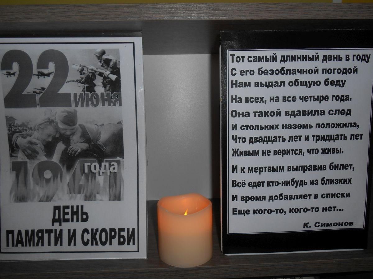План мероприятий ко 22 июня дню памяти и скорби
