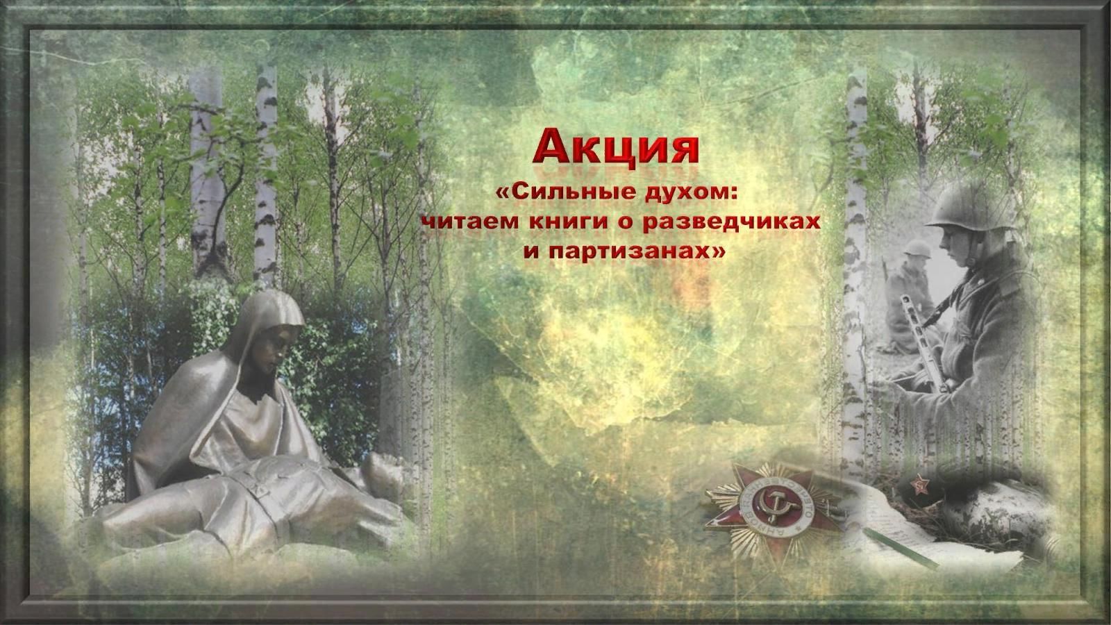 Сильные духом картинка книги