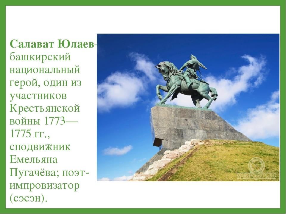 Кто такой салават юлаев в восстании пугачева