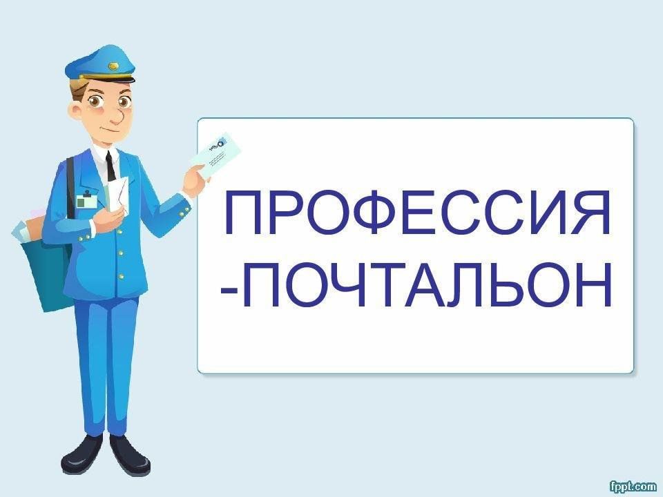 График работы почтальона почты россии