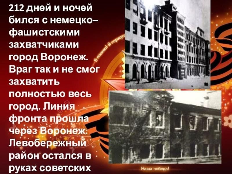 День освобождения воронежа фото Исторический час"Битва за Воронеж" 2023, Бутурлиновский район - дата и место про