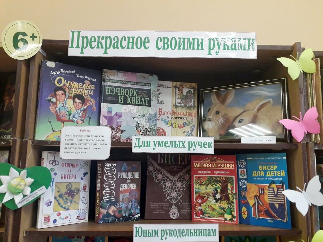 Книжная выставка-хобби «Прекрасное своими руками» 2021, Севастополь — дата  и место проведения, программа мероприятия.