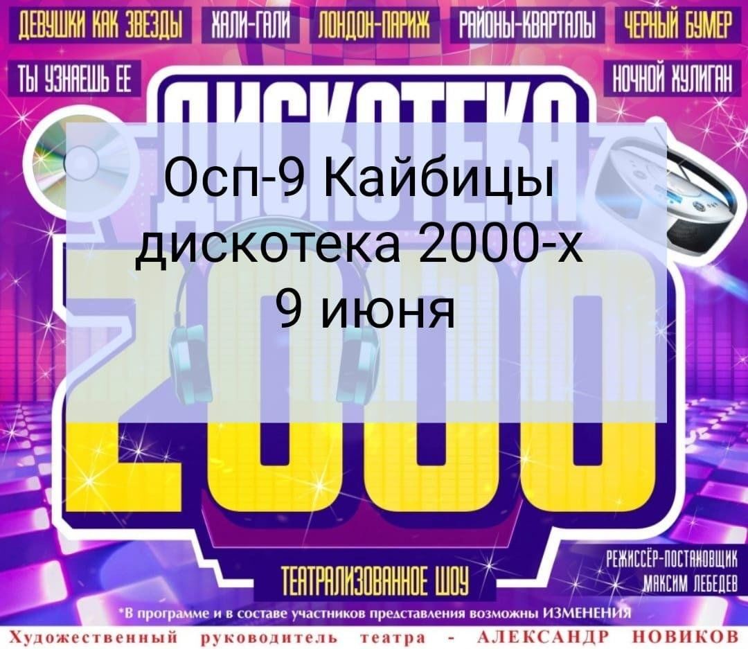 Дискотека 2000-х 2024, Буинский район — дата и место проведения, программа  мероприятия.