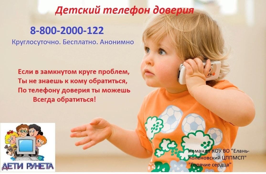 Телефон доверия картинки