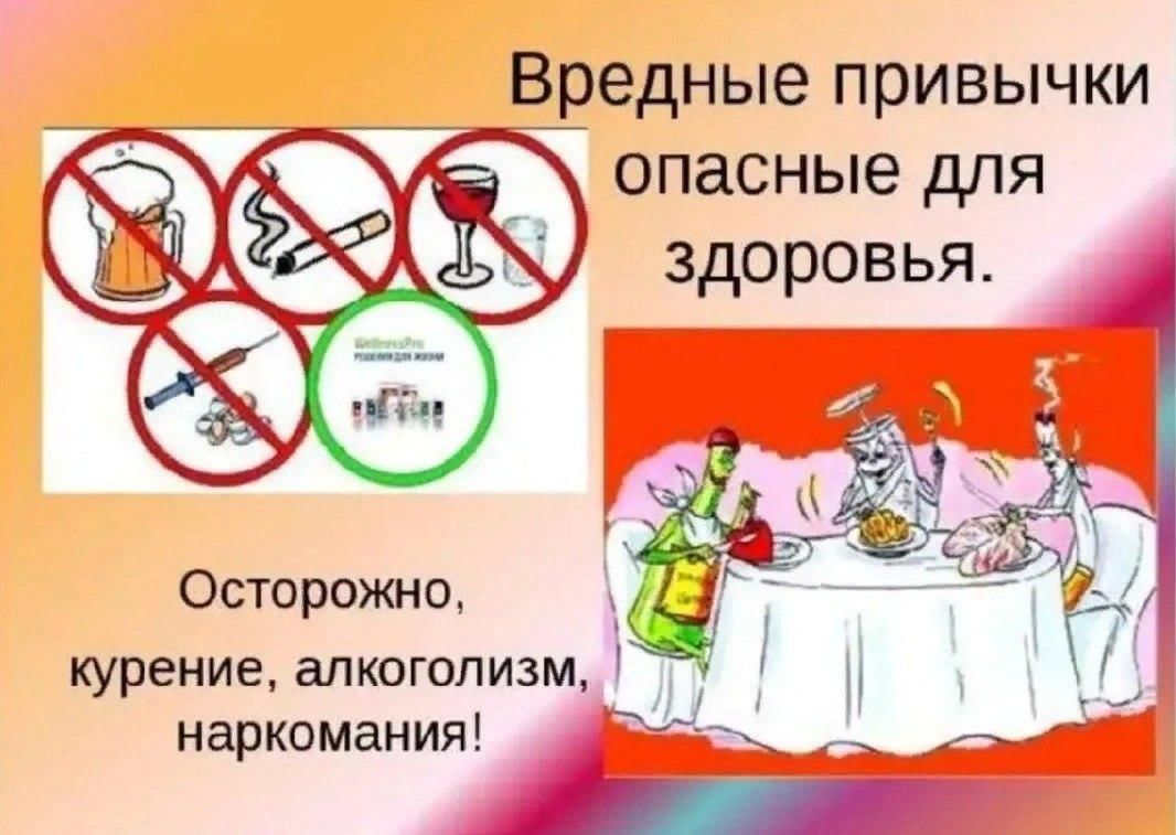 Группы вредных привычек