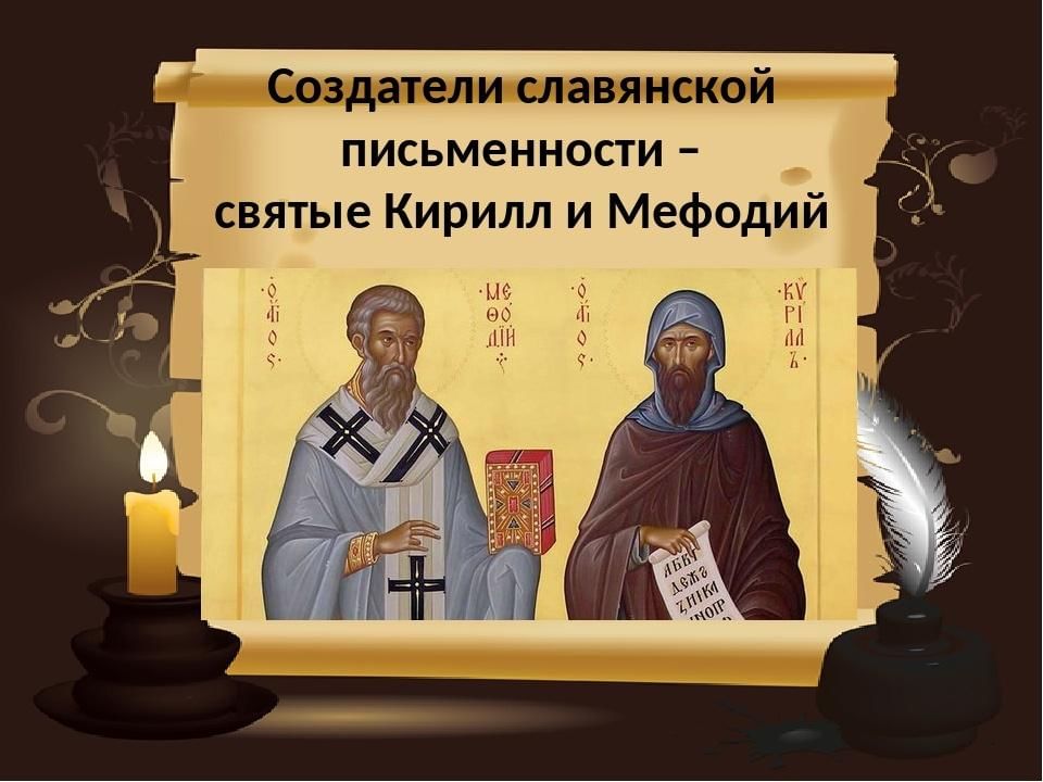 День русской письменности картинки