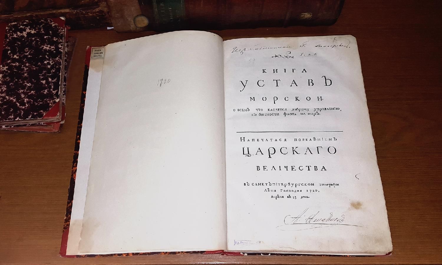 Воинский устав петра. Воинский устав Петра 1 1716 года. Устав воинский сухопутный 1716 года. Морской устав Петра 1. Устав Петра 1 1716 года.