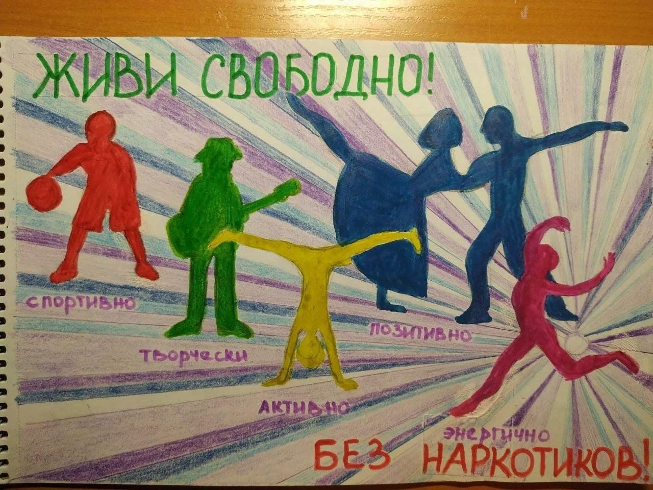 Рисунок жизнь против наркотиков