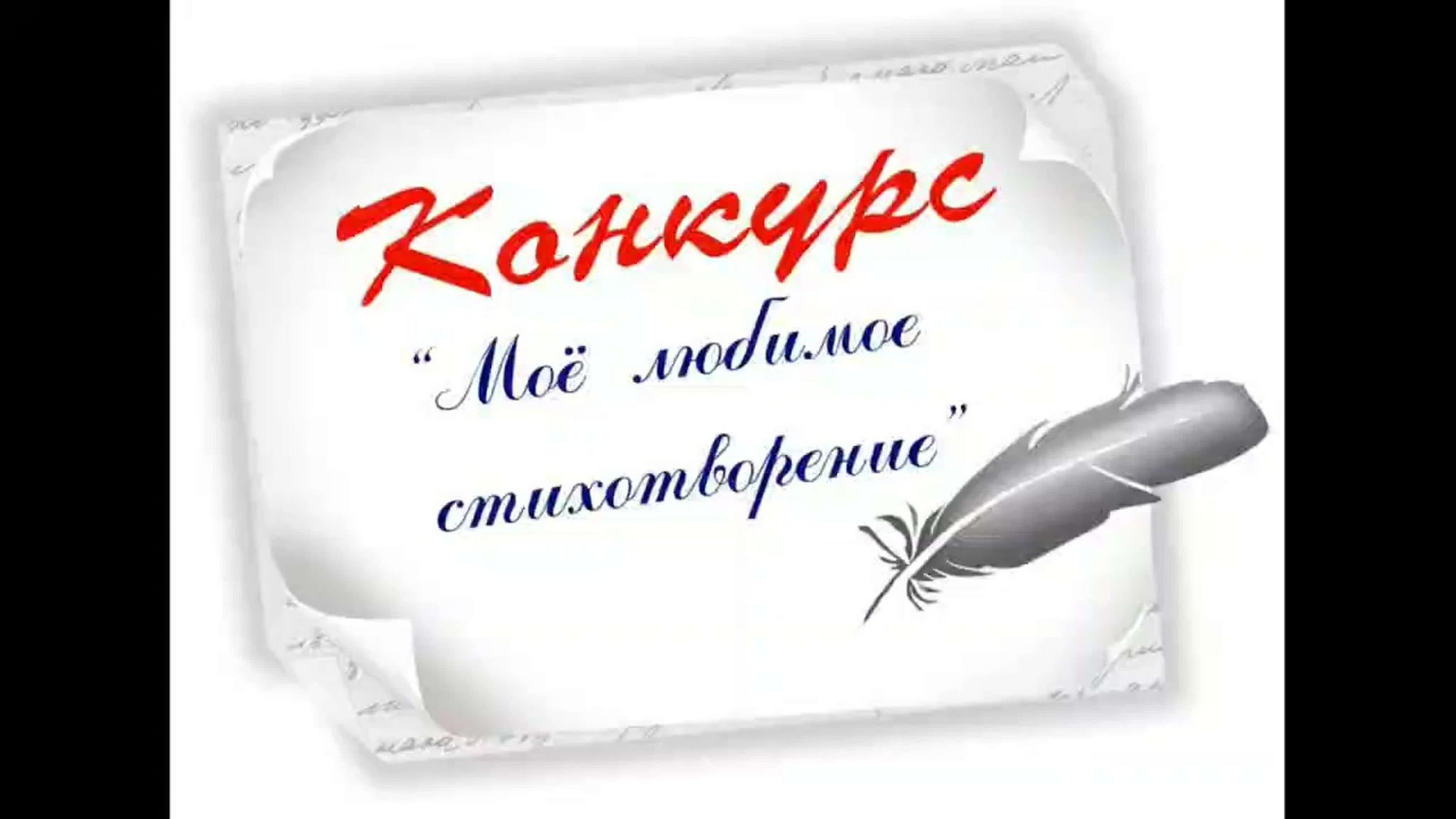 Картинка конкурс чтецов