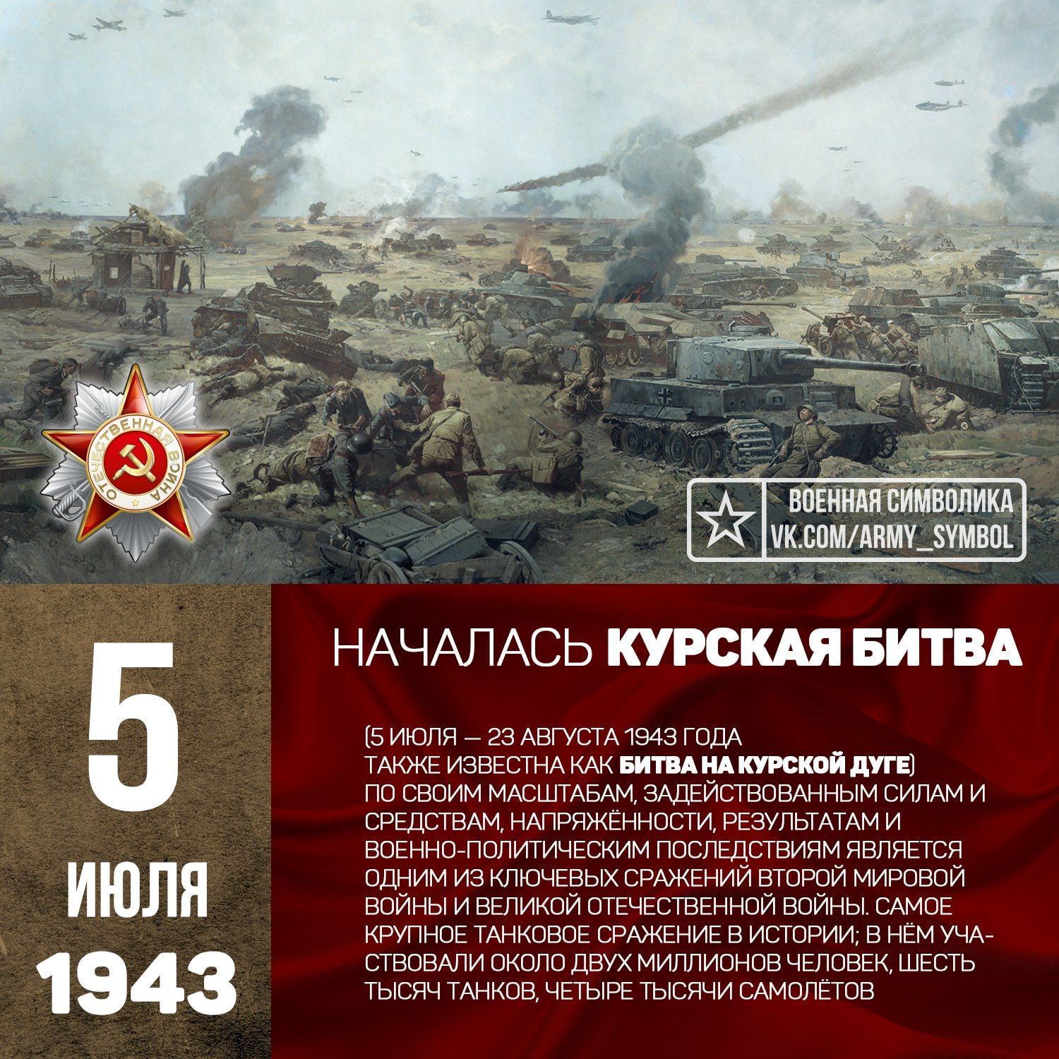 Исследовательский проект курская битва Легенды нашей Победы.Курская битва. 2020, Советский район - дата и место проведе