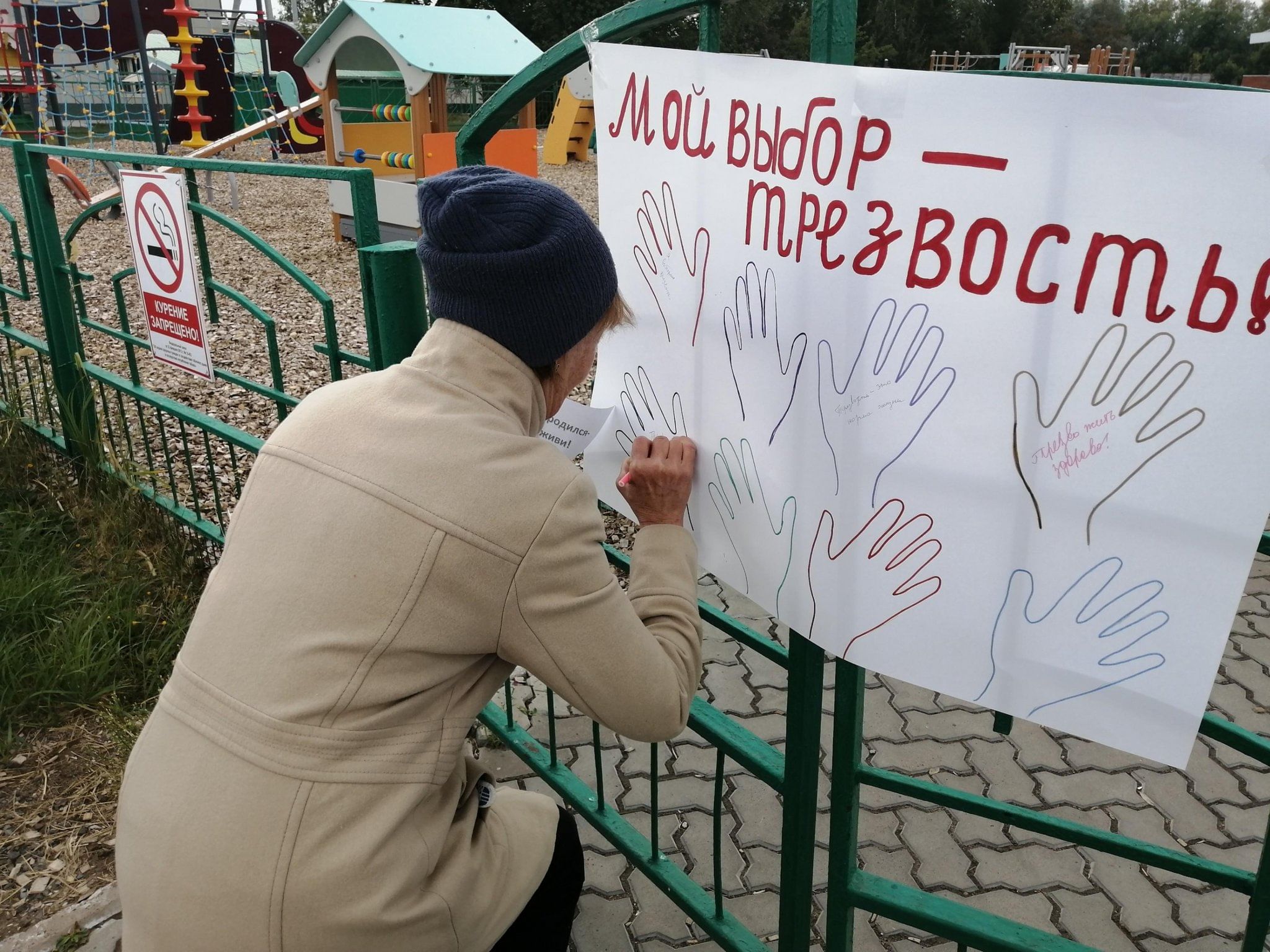Трезвость норма жизни плакат