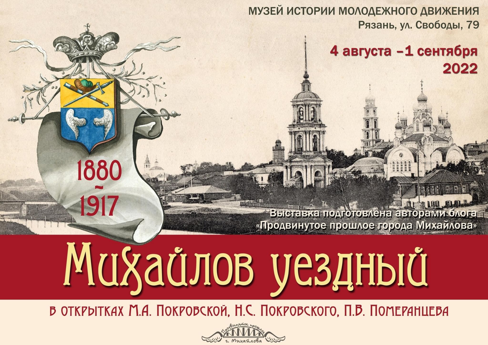 М н покров. Музей истории молодежного движения Рязань. Михайлов Уездный открытки. Цитаты про Рязань. Международный форум древних городов 2022 Рязань.