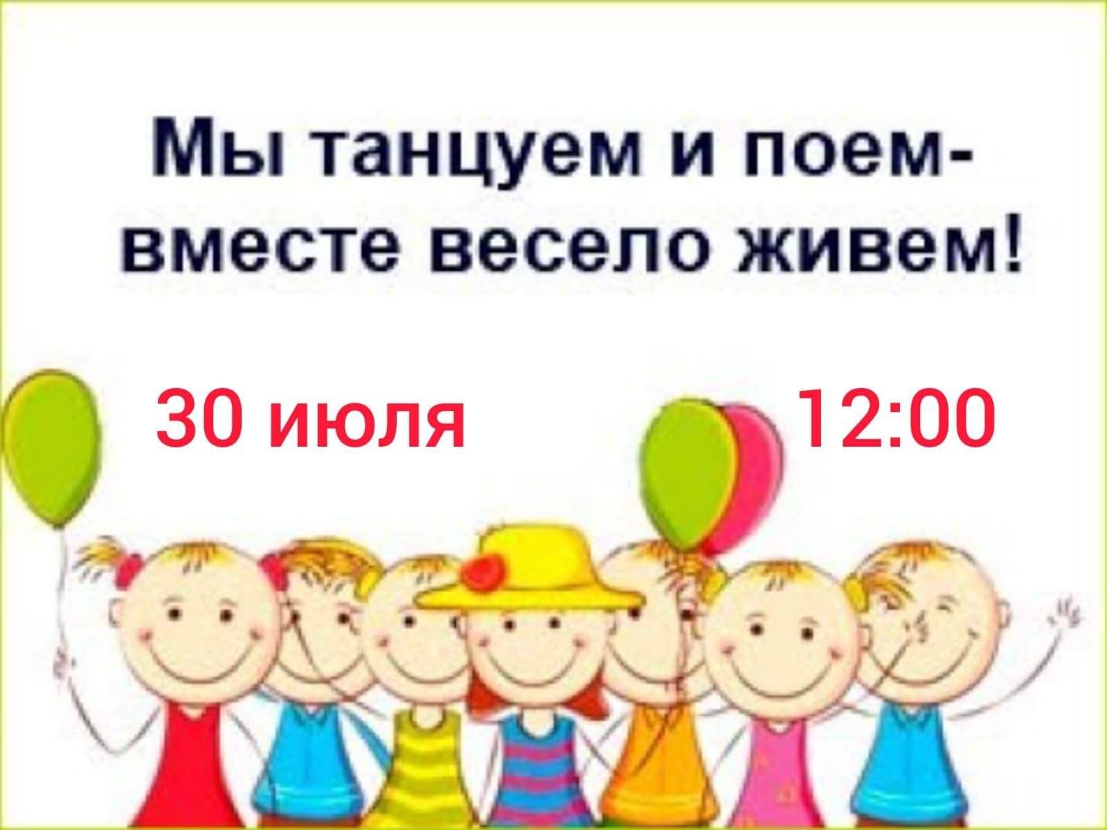 Вместе веселее. Весело живем. Вместе весело поем. Поём вместе. Танцуем и поем.