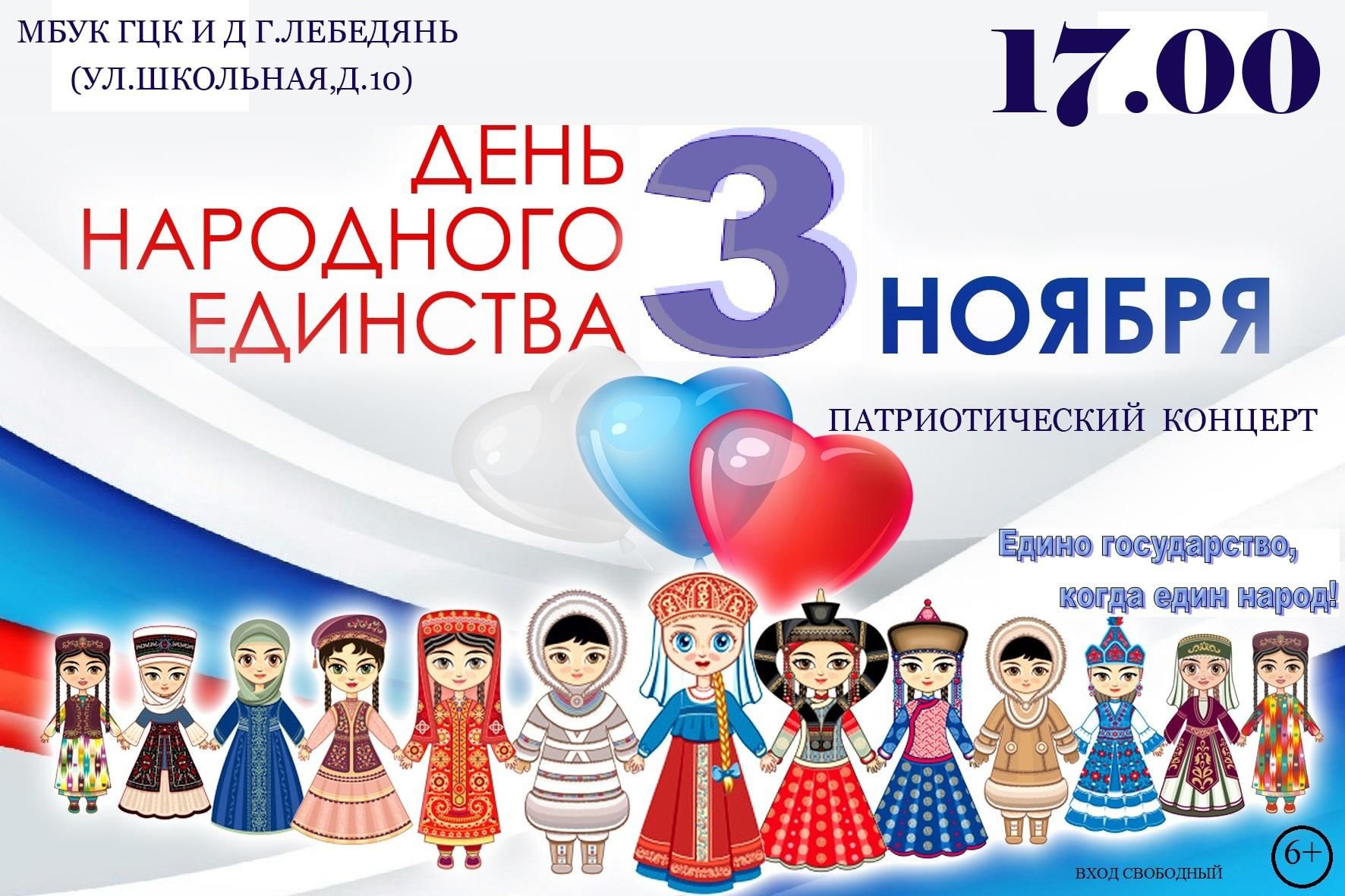 День единства картинки
