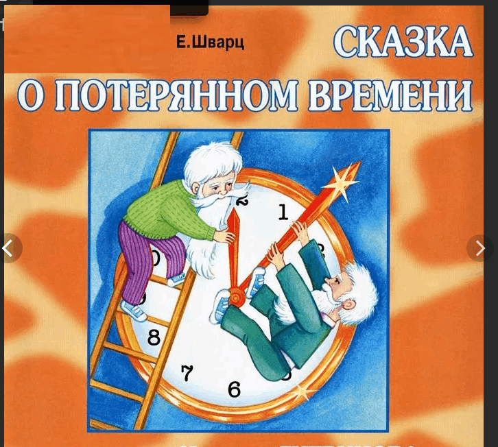 Детский рисунок к сказке о потерянном времени