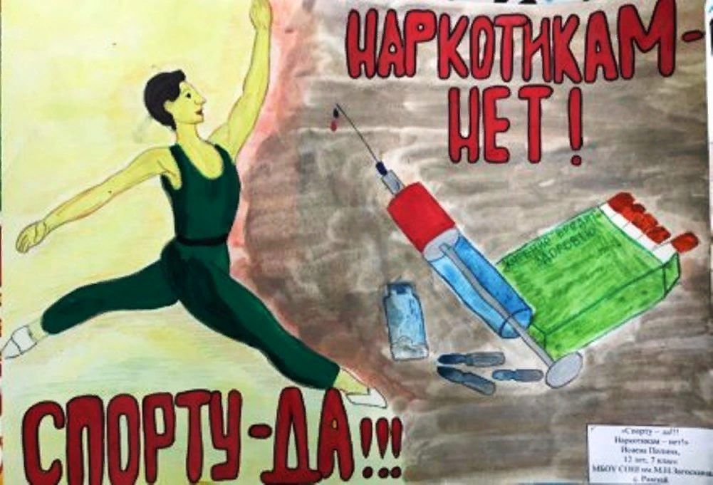 Рисунок профилактика наркомании