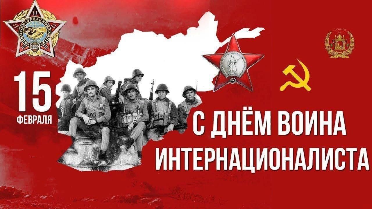 День афганца в россии