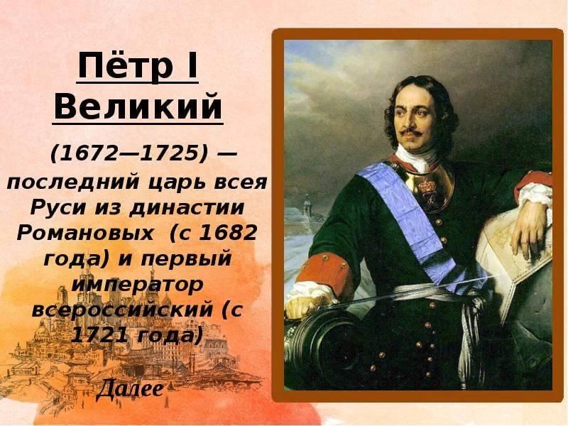 Петр первый петр великий презентация