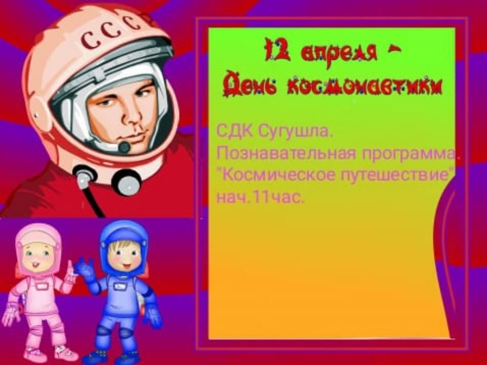 Сценарий викторины ко дню космонавтики. Объявление на день космонавтики. Грамота ко Дню космонавтики. Грамота ко Дню космонавтики для детей. С днём космонавтики картинки.