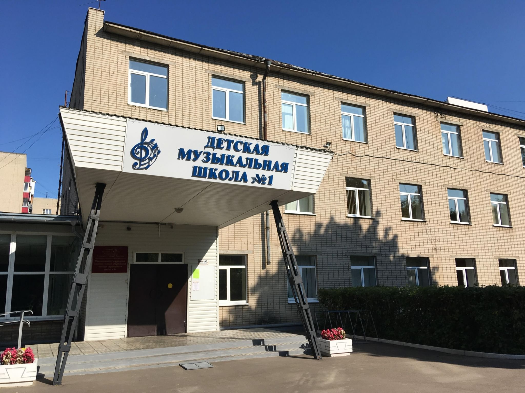 Музыкальная школа 1 подольск. Музыкальная школа на ул подольская д 13.