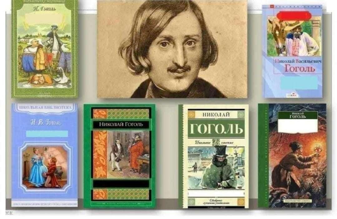 Гоголь книги фото Книжная выставка "Бессмертные страницы Гоголя" К юбилею писателя. 2024, Лаишевск