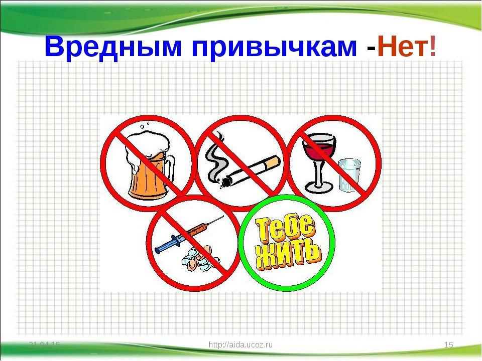 Проект по вредным привычкам