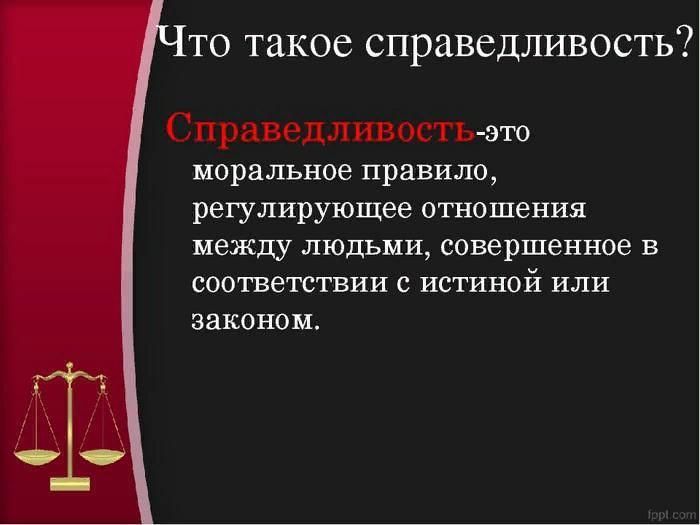 Карта месяца справедливость