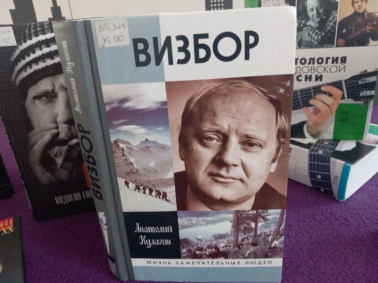 Книжная выставка «Юрий Визбор. Поэт. Музыкант. Писатель…» 2024, Липецк —  дата и место проведения, программа мероприятия.