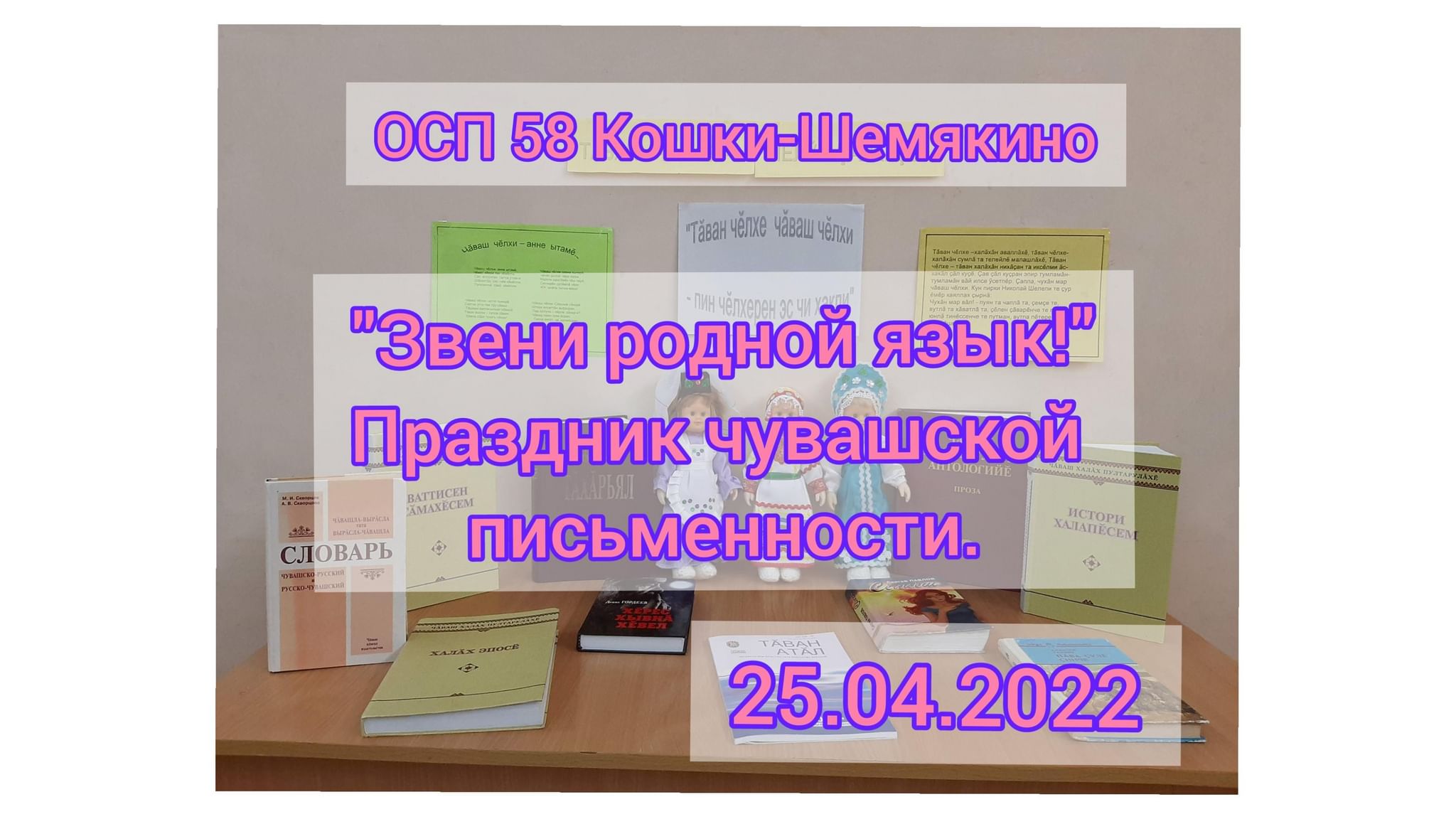 Родные языки 2022