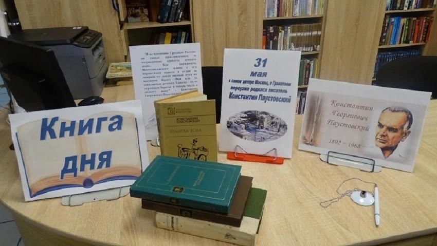 Паустовского 17. Выставка по творчеству Паустовского в библиотеке. Выставка книг Паустовского в библиотеке. Выставка книг Паустовског.