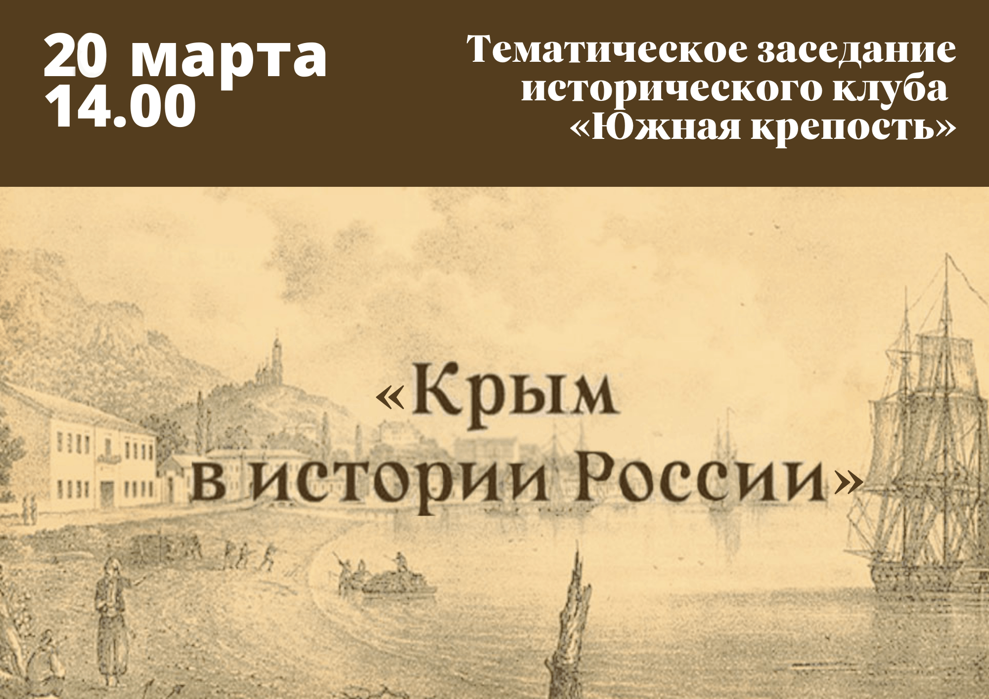 История крыма картинки