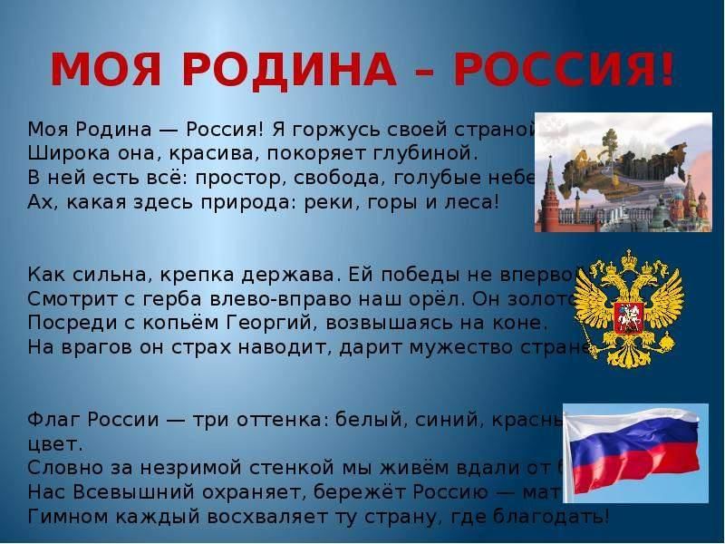 Проект о родине 5 класс