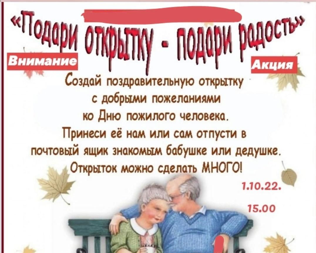 Акция «Подари открытку-подари радость» 2022, Дрожжановский район — дата и  место проведения, программа мероприятия.