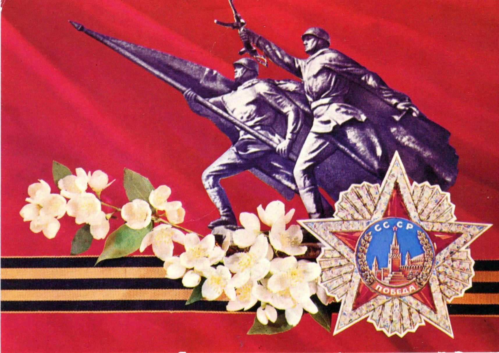 С днем победы советского народа в великой отечественной войне картинки