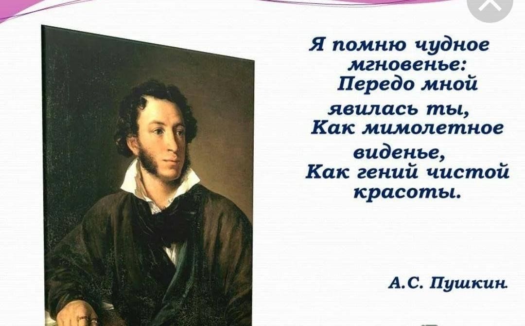 Мгновение пушкин. Александр Пушкин чудное мгновенье. Александр Сергеевич Пушкин гений чистой красоты. Я помню чудное мгновенье Пушкин. Мимолетное мгновение Пушкин.