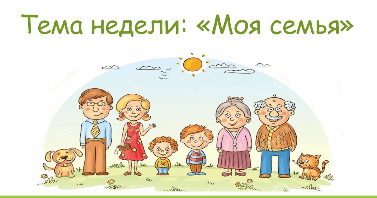 Проект на тему семья старшая группа Конспект НОД "Моя семья"