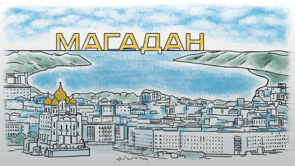 Проект город магадан 2 класс